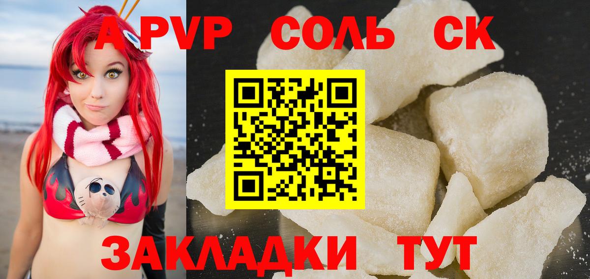 A-PVP СК КРИС  Вход с VPN  Тайшет  APVP VHQ  Alpha PVP Crystall 
