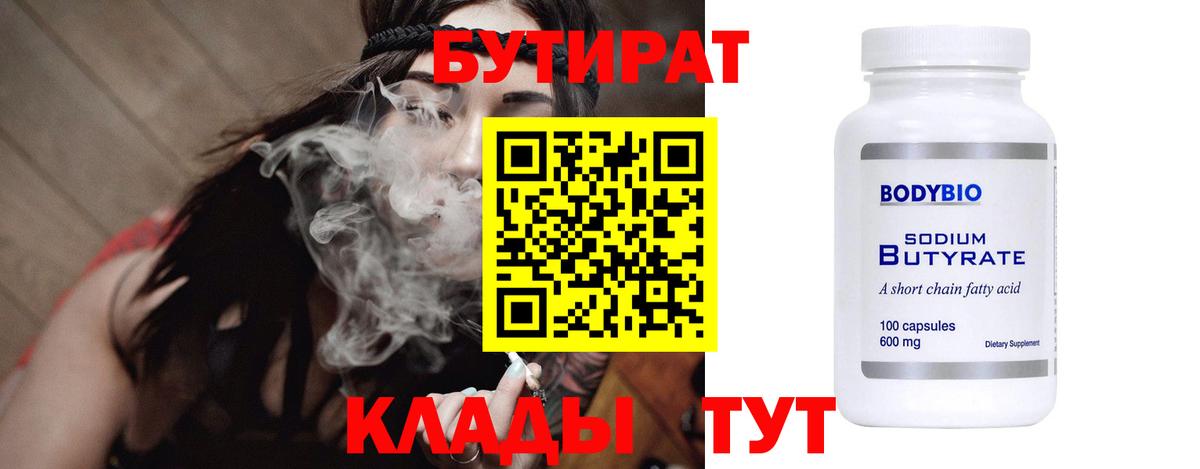 БУТИРАТ BDO Тайшет
