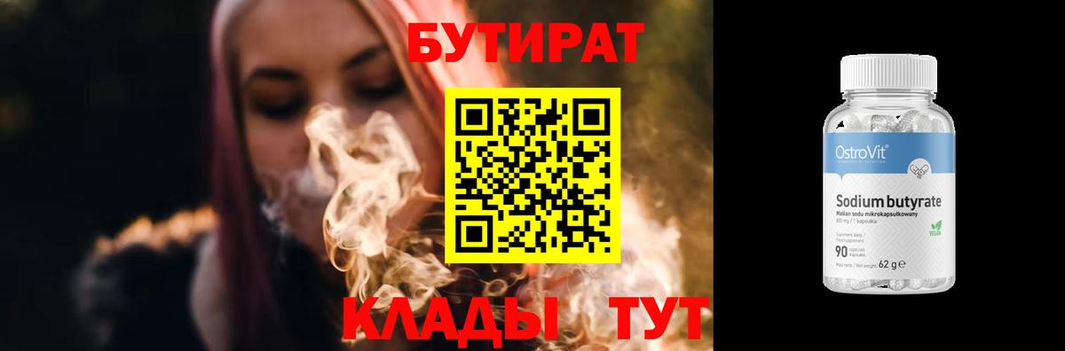 Бутират  Вход с VPN  Тайшет  БУТИРАТ вода 