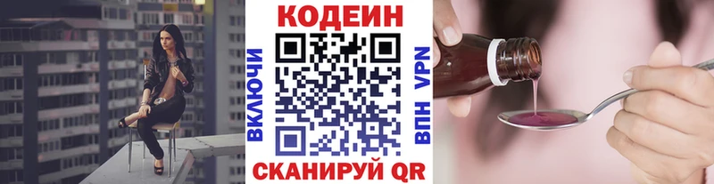 Кодеин напиток Lean (лин)  OMG ONION  Тайшет 