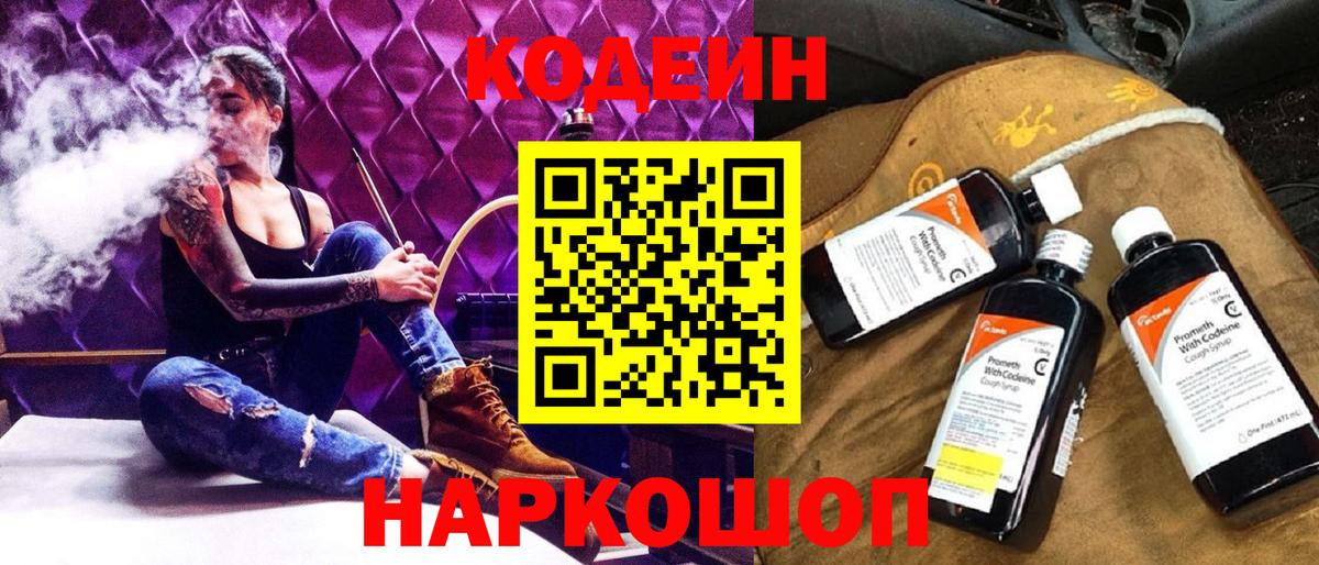 Кодеин напиток Lean (лин) Тайшет
