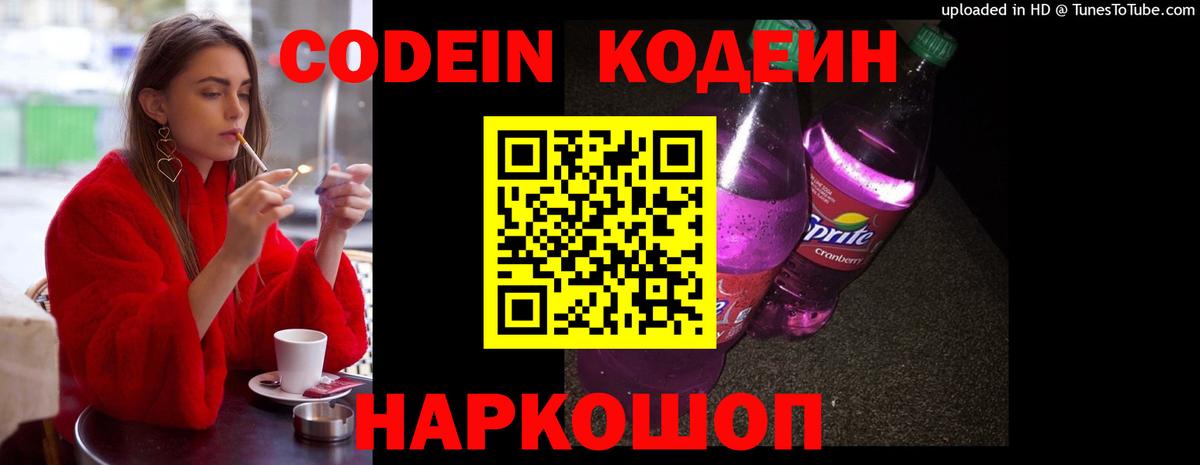 Тайшет  Кодеин напиток Lean (лин)  Вход с VPN 