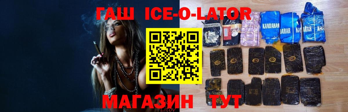 Тайшет  ГАШ 40% ТГК  Вход с VPN  ГАШ  Гашиш Ice-O-Lator 