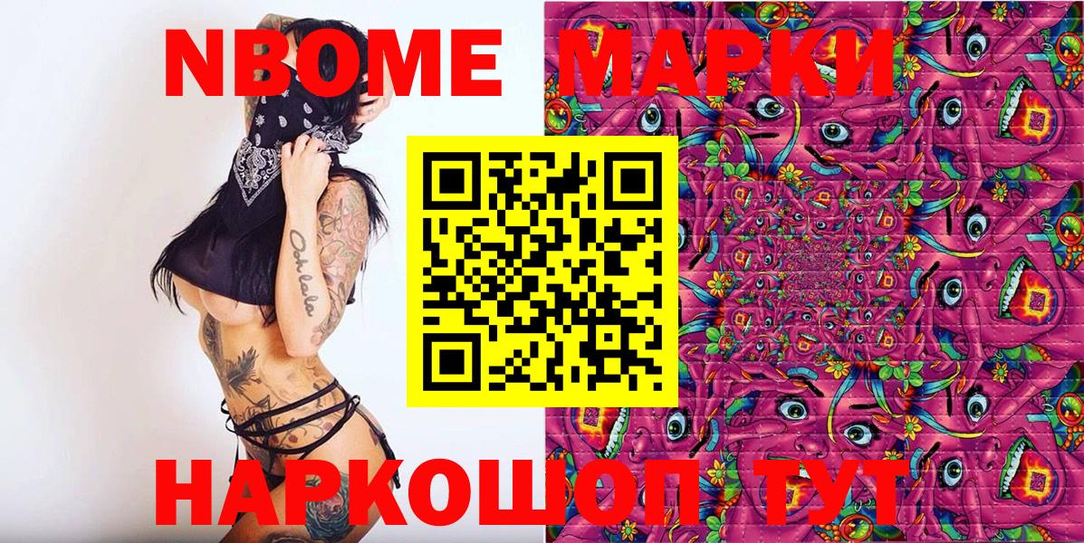 Наркотические марки 1500мкг  Марки 25I-NBOMe  Тайшет  Вход с VPN 